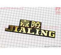 Накладка бака " JIALING" (Alpha 110cc)